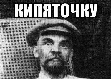 кипяточку_.jpg