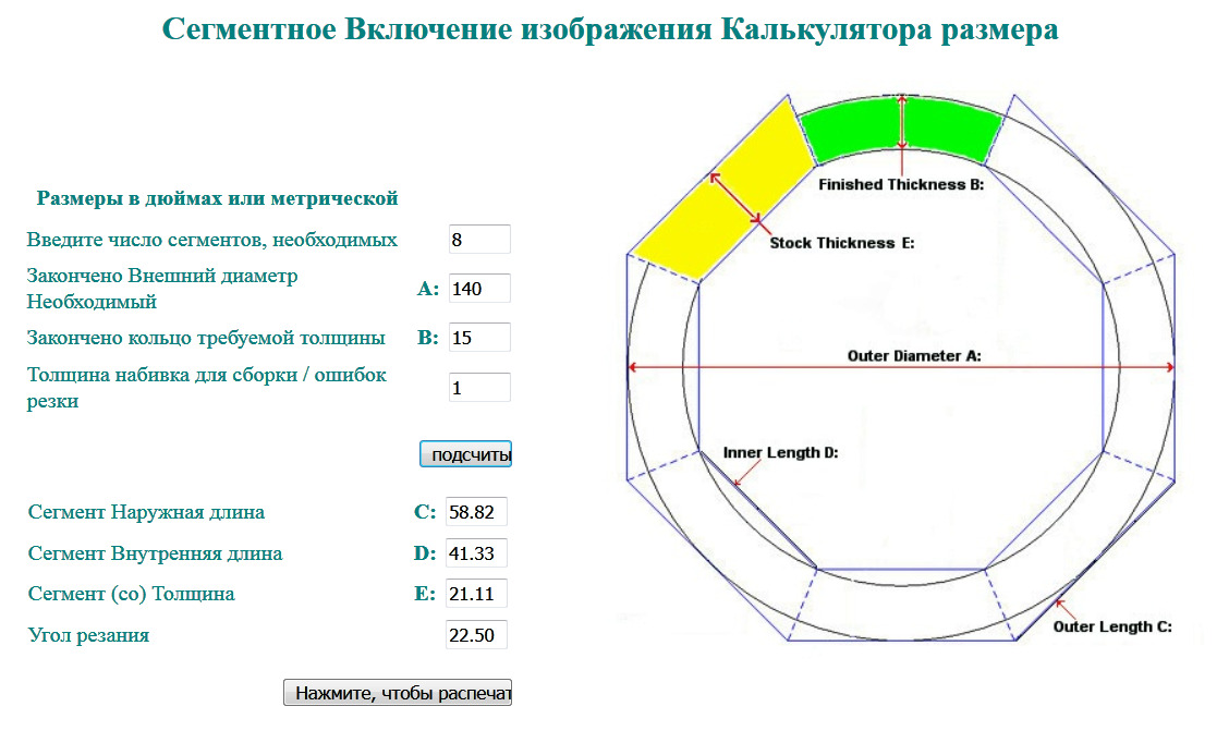 Калькулятор сегментов розетки.jpg