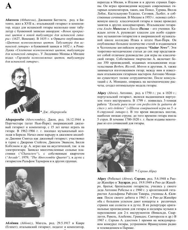 Юзеф Поврожняк - Гитара от А до Я (гитарный лексикон, биографии)2.jpg